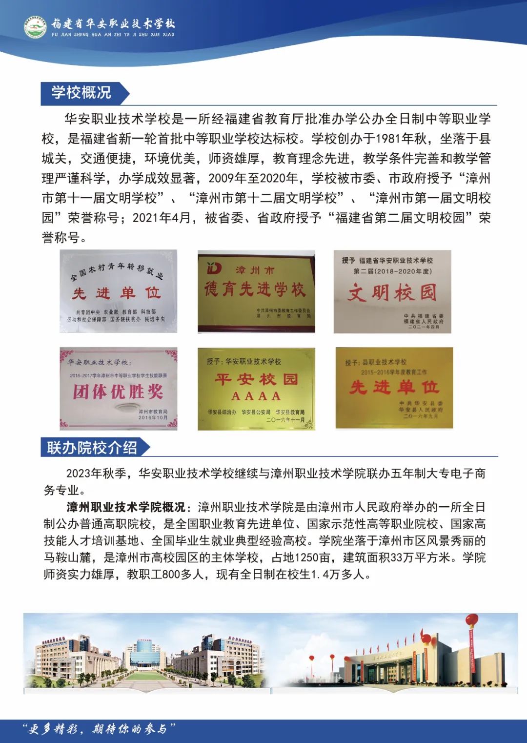 2023年華安職業(yè)技術(shù)學(xué)校招生簡章
