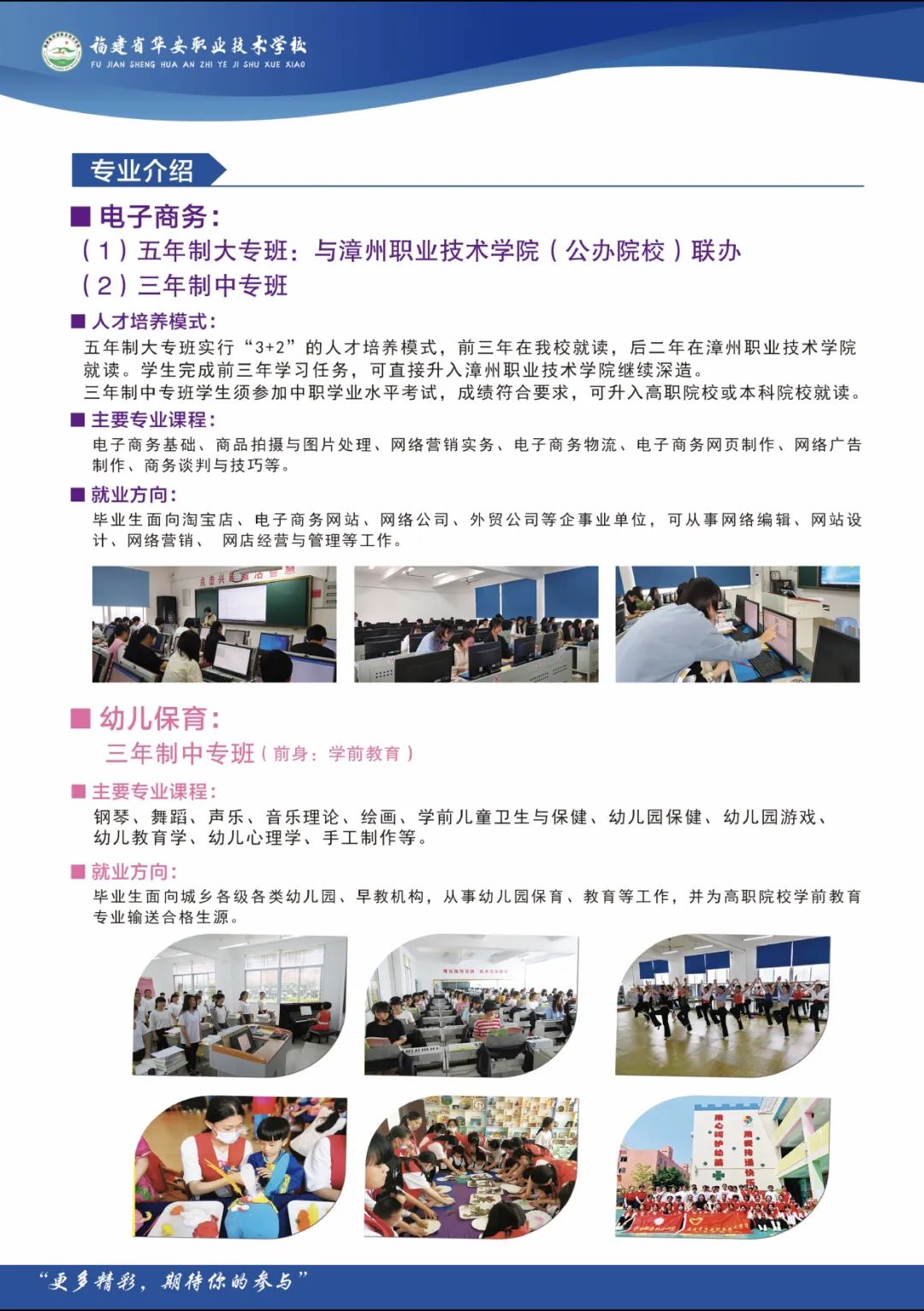 2023年華安職業(yè)技術(shù)學(xué)校招生簡章