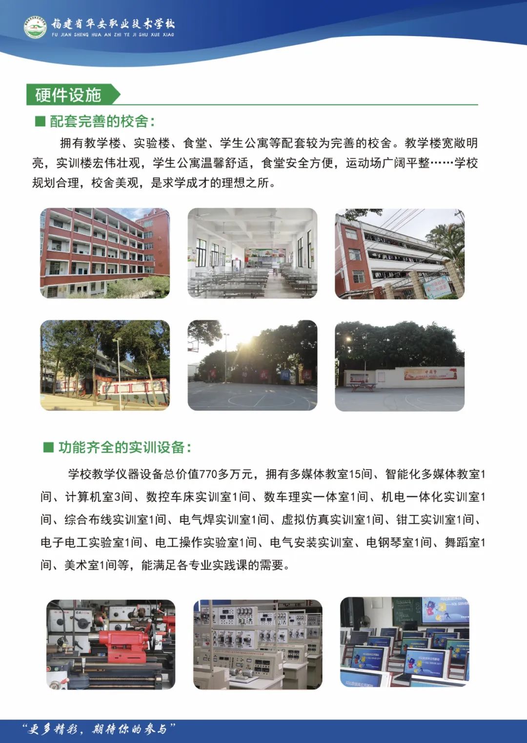 2023年華安職業(yè)技術(shù)學(xué)校招生簡章