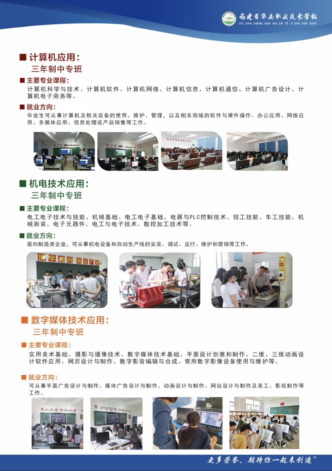 2023年華安職業(yè)技術(shù)學(xué)校招生簡章