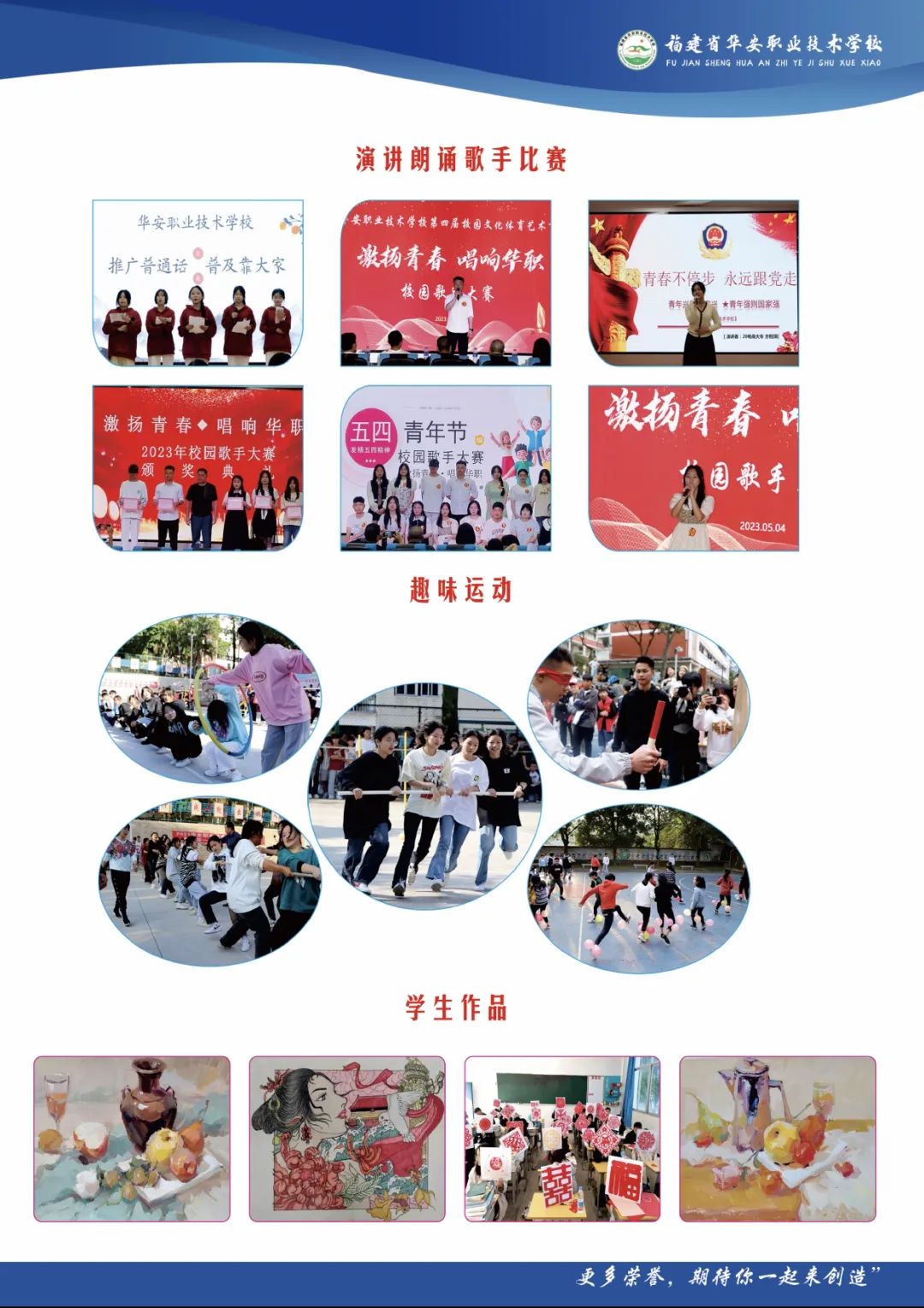 2023年華安職業(yè)技術(shù)學(xué)校招生簡章