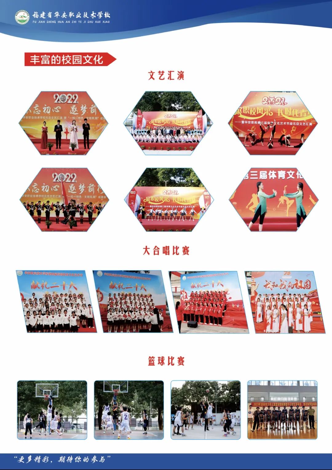 2023年華安職業(yè)技術(shù)學(xué)校招生簡章