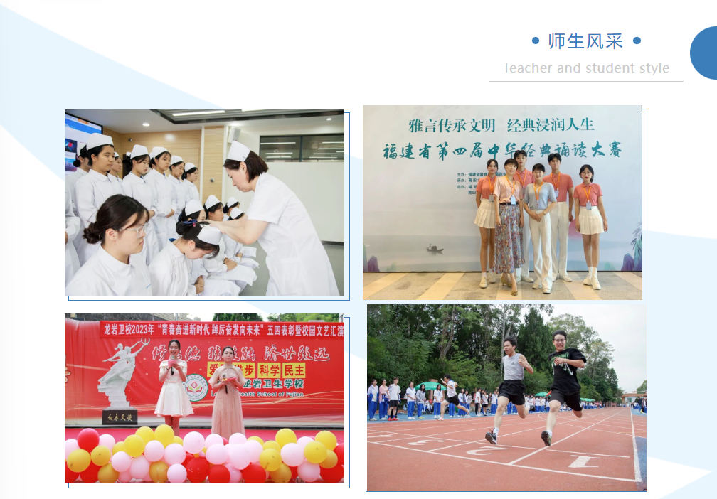 2023年龍巖衛(wèi)生學(xué)校招生簡(jiǎn)章