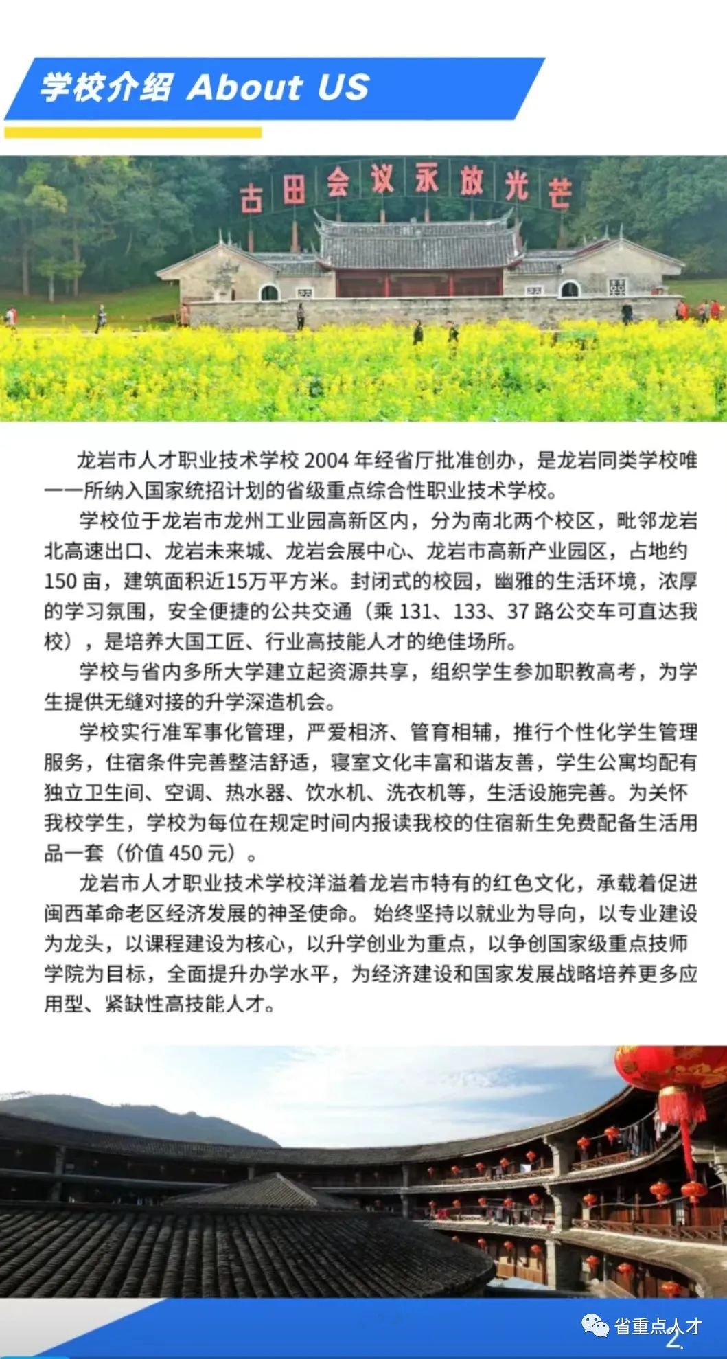 龍巖市人才職業(yè)技術(shù)學(xué)校2023年招生簡(jiǎn)章