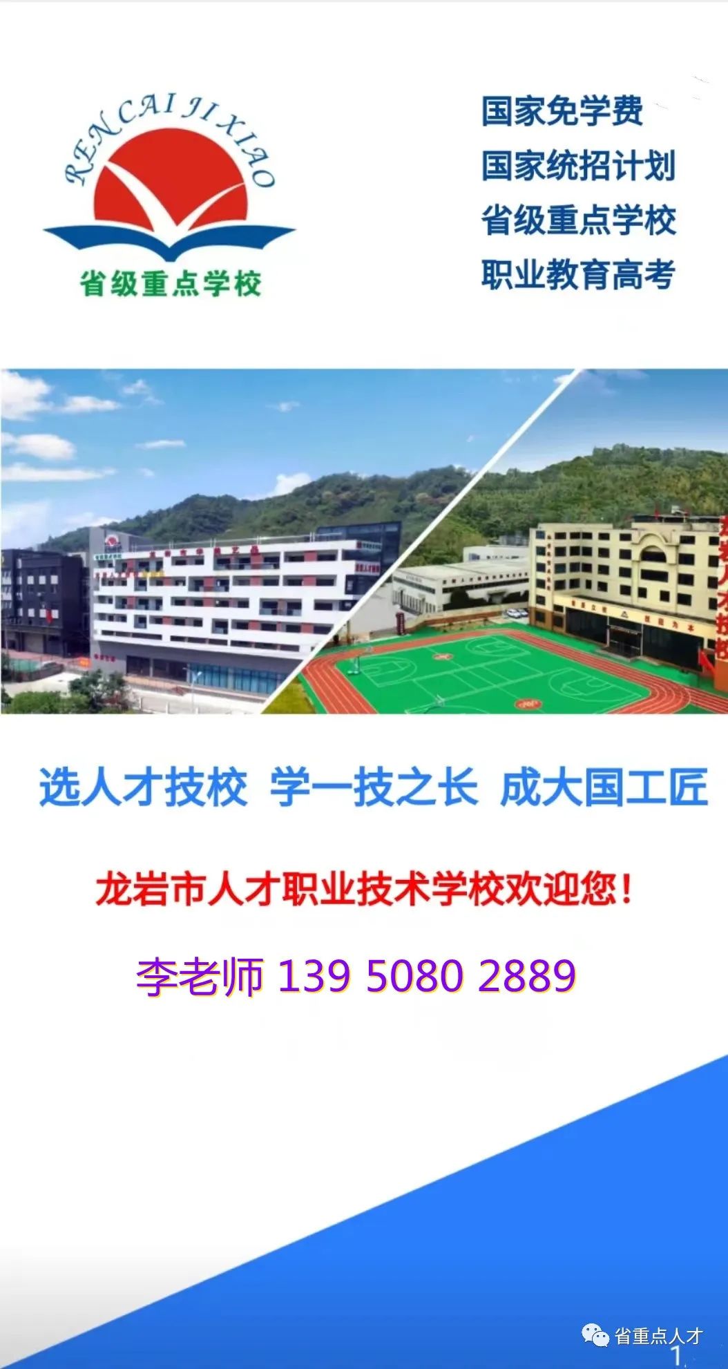 龍巖市人才職業(yè)技術(shù)學(xué)校2023年招生簡(jiǎn)章