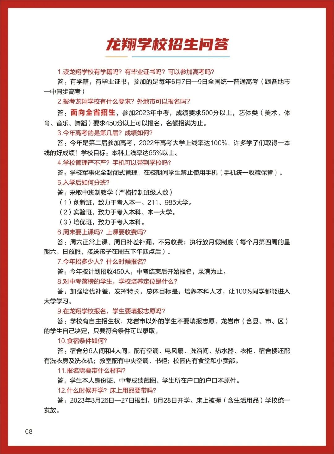 龍巖市龍翔職業(yè)技術(shù)學(xué)校2023招生簡章