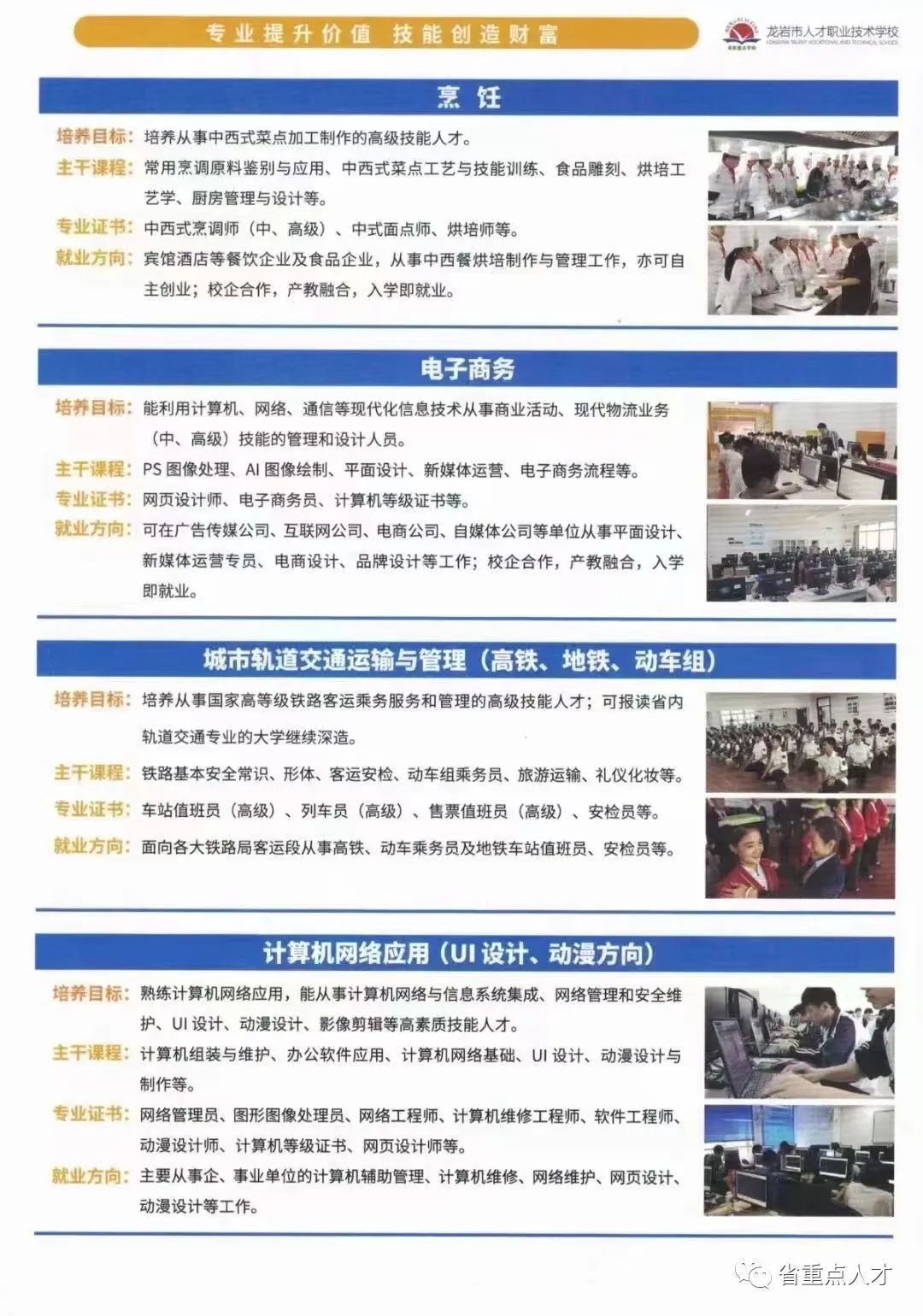 龍巖市人才職業(yè)技術(shù)學(xué)校2023年招生簡(jiǎn)章