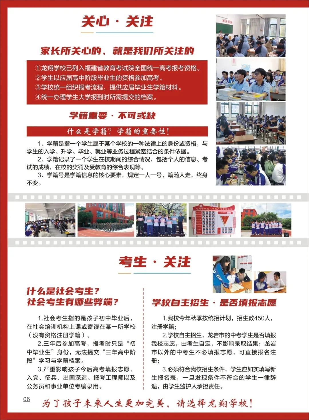 龍巖市龍翔職業(yè)技術(shù)學(xué)校2023招生簡章