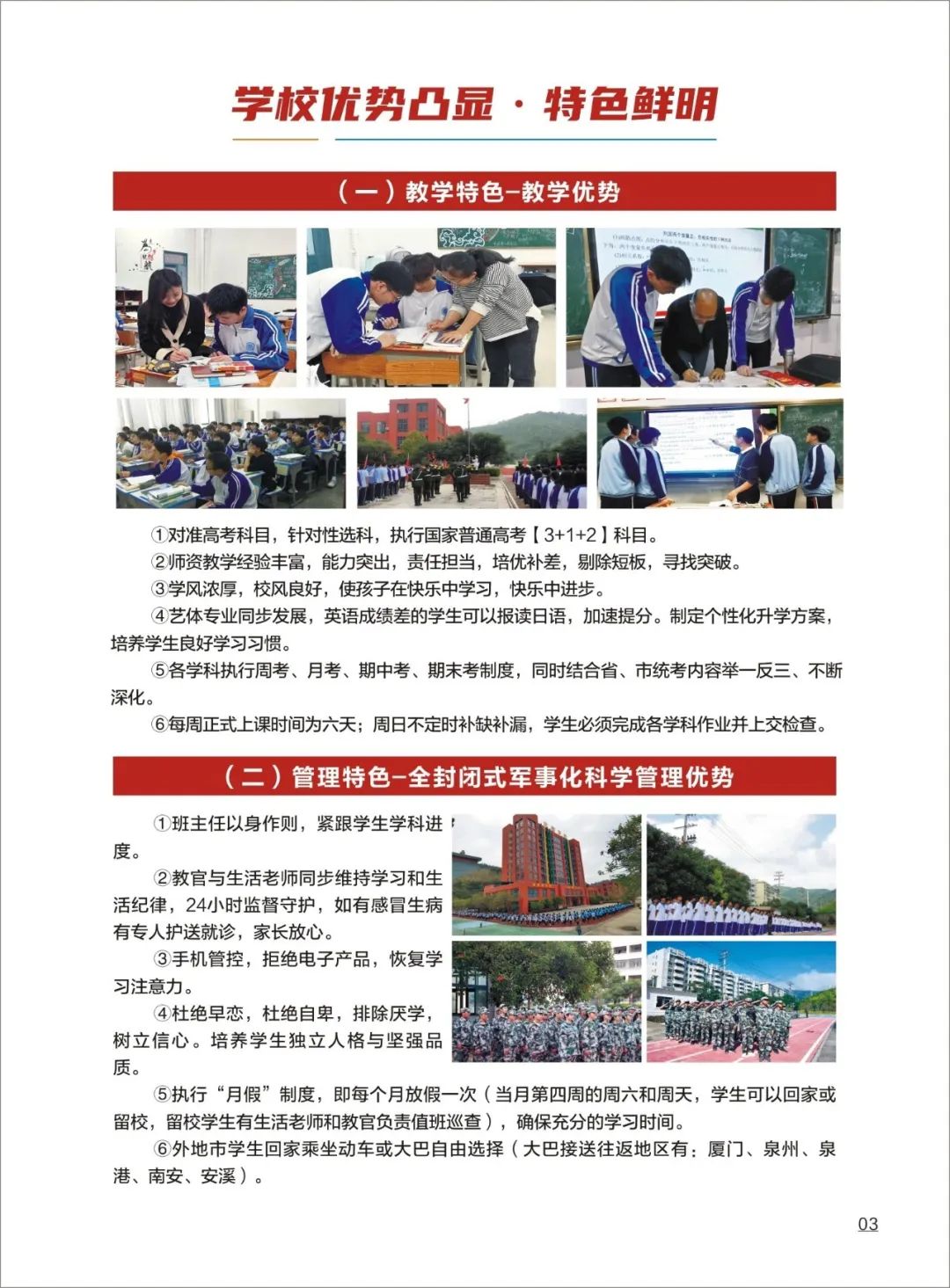 龍巖市龍翔職業(yè)技術(shù)學(xué)校2023招生簡章
