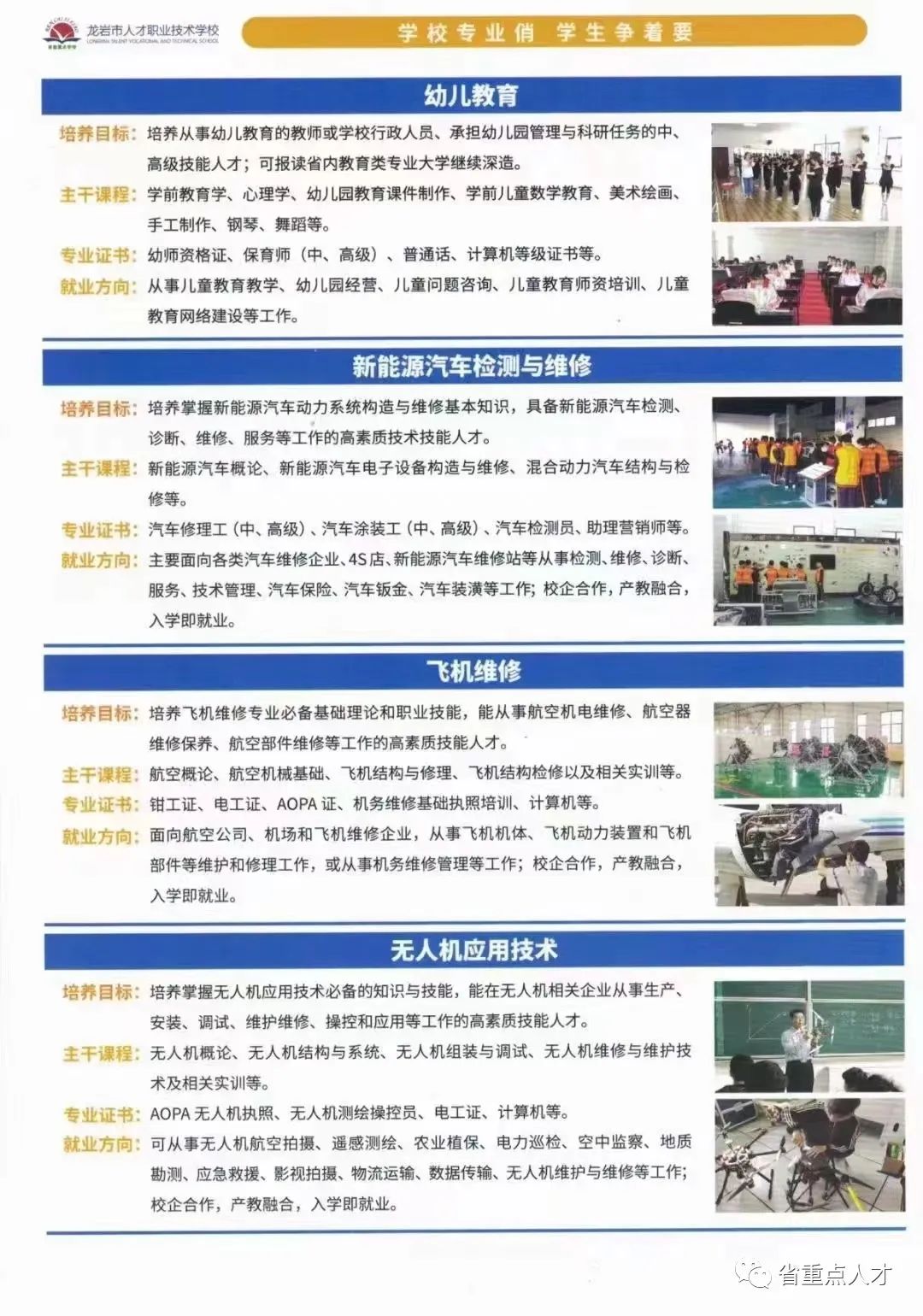 龍巖市人才職業(yè)技術(shù)學(xué)校2023年招生簡(jiǎn)章