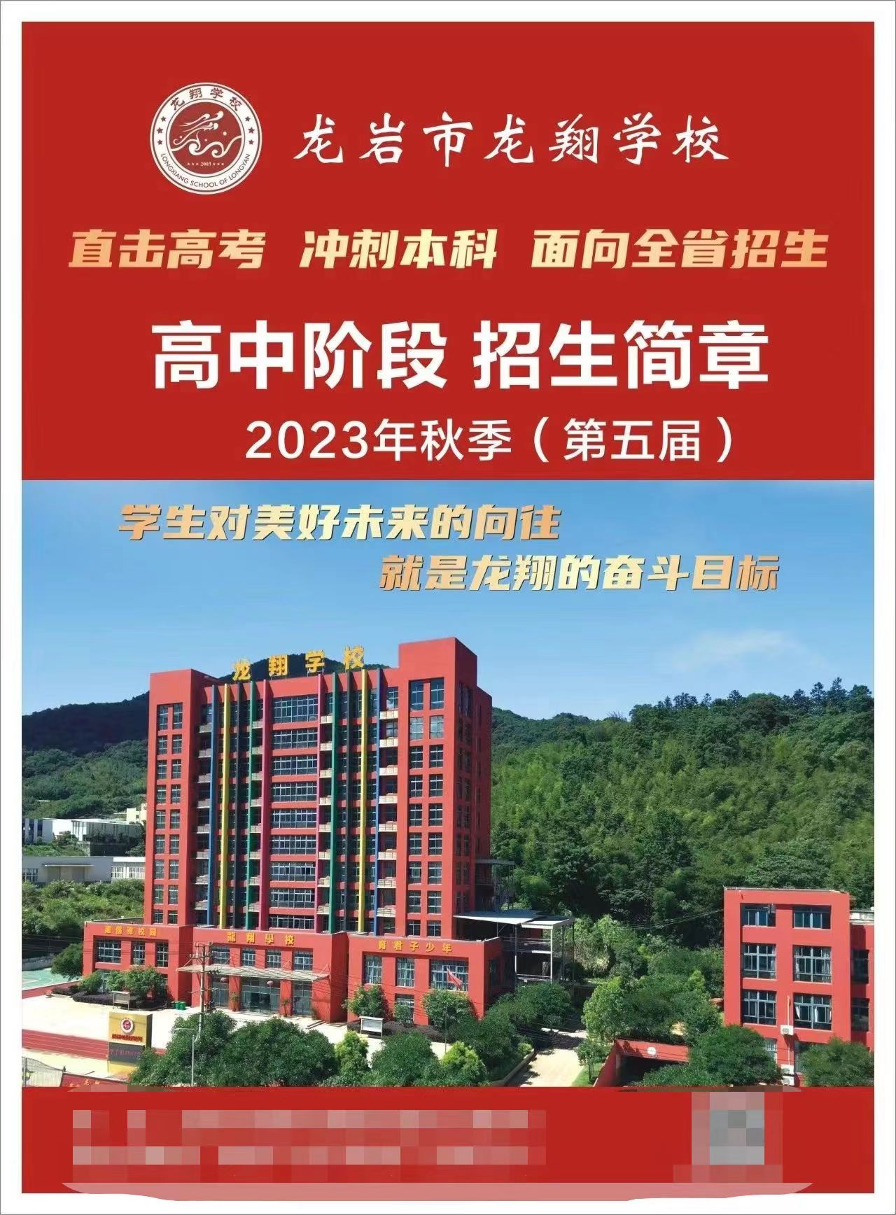 龍巖市龍翔職業(yè)技術(shù)學(xué)校2023招生簡章