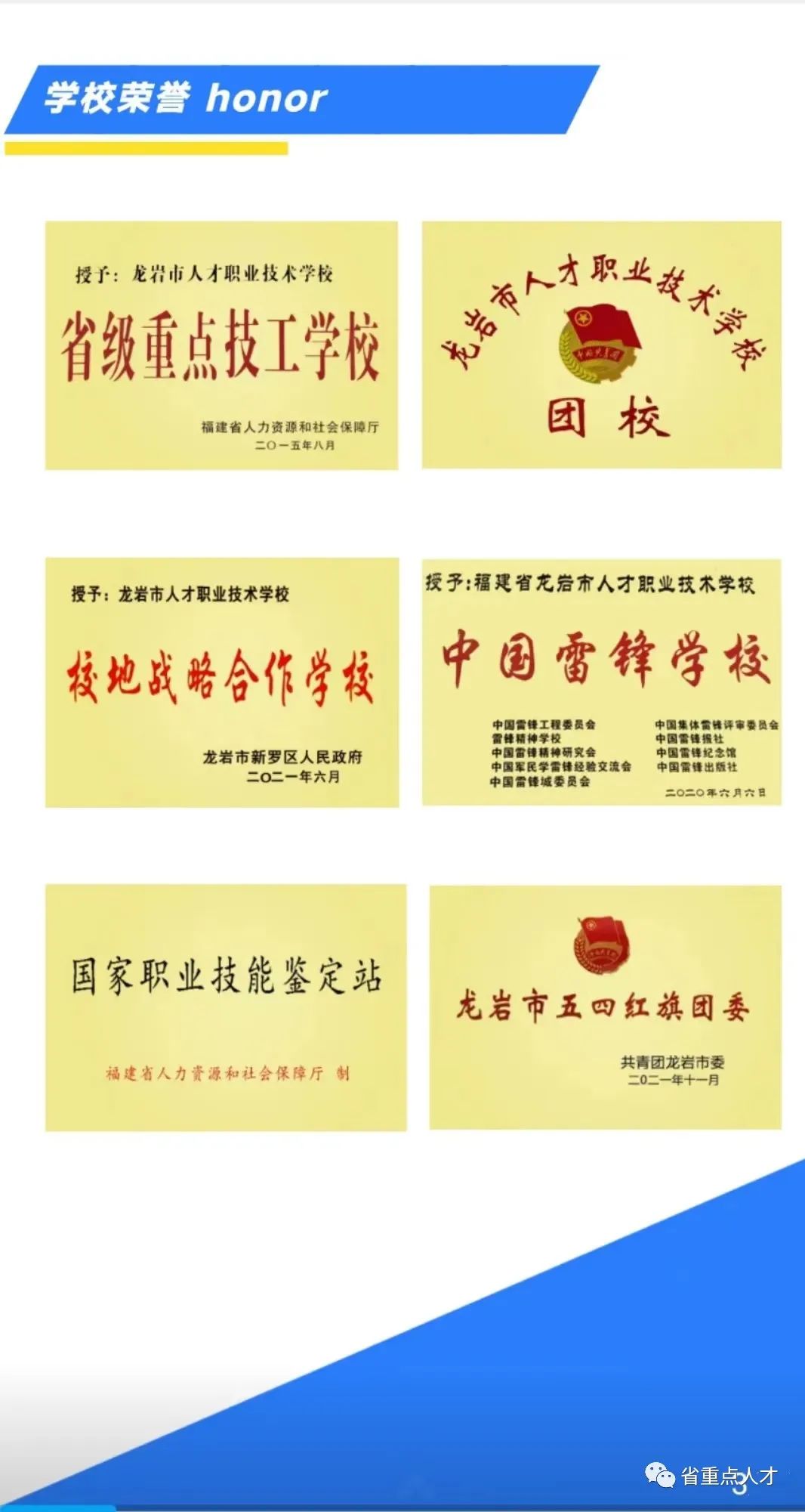 龍巖市人才職業(yè)技術(shù)學(xué)校2023年招生簡(jiǎn)章