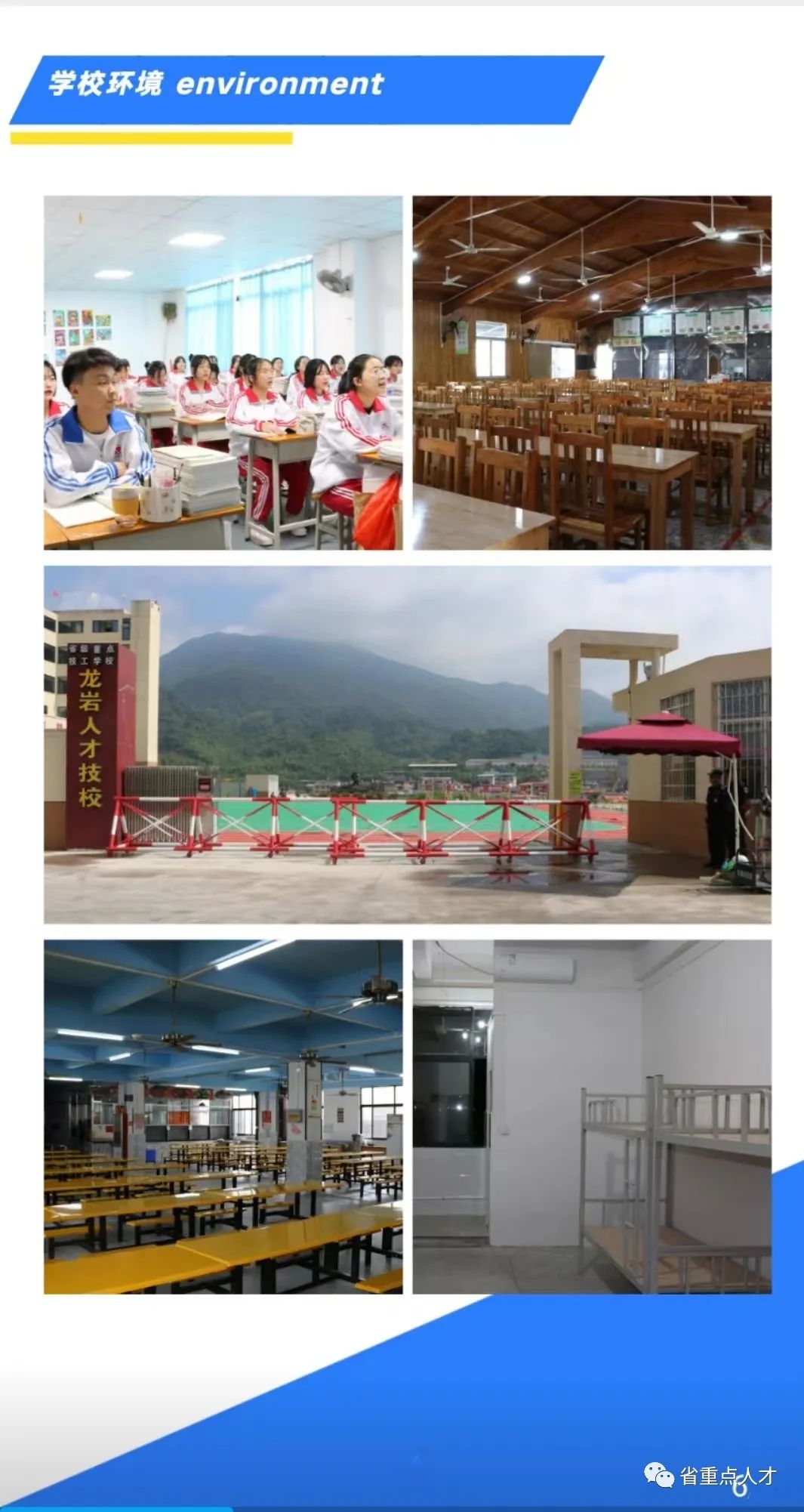 龍巖市人才職業(yè)技術(shù)學(xué)校2023年招生簡(jiǎn)章