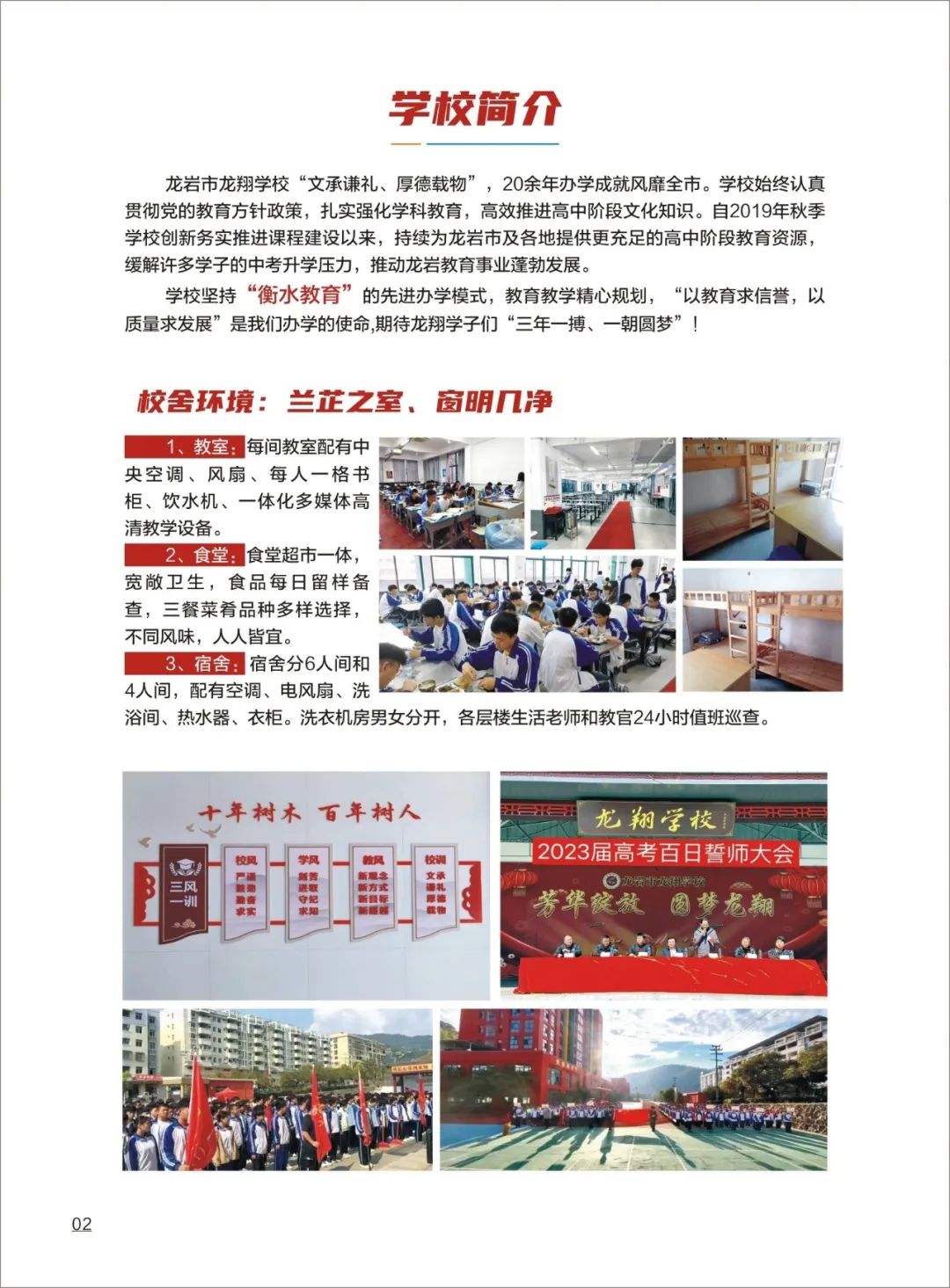 龍巖市龍翔職業(yè)技術(shù)學(xué)校2023招生簡章