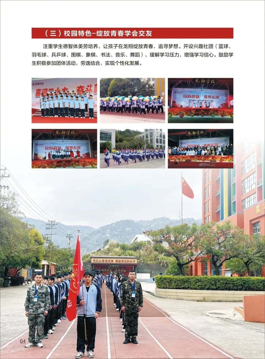 龍巖市龍翔職業(yè)技術(shù)學(xué)校2023招生簡章