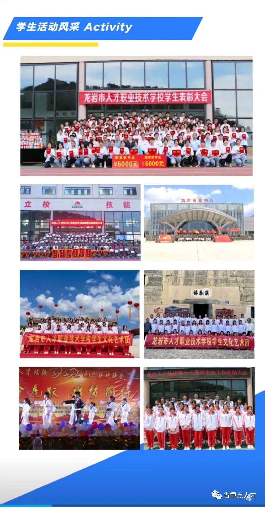 龍巖市人才職業(yè)技術(shù)學(xué)校2023年招生簡(jiǎn)章