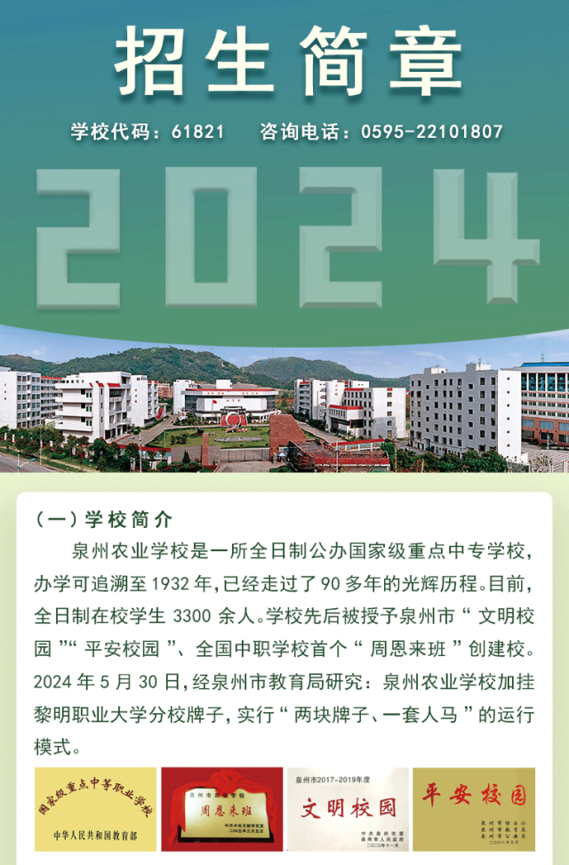 <a href=http://www.tzshuifang.com/school-2987/ target=_blank class=infotextkey>Ȫ���r(n��ng)�I(y��)�W(xu��)У</a>2024����������