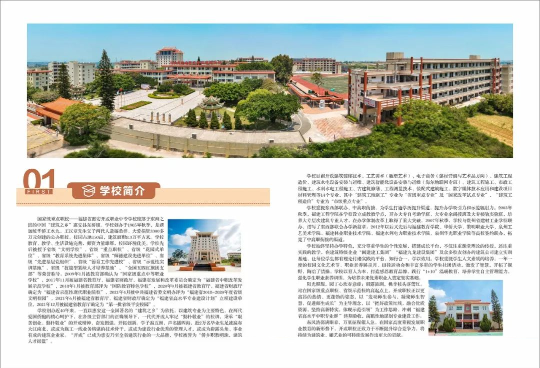 <a href=http://www.tzshuifang.com/school-404/ target=_blank class=infotextkey>惠安開成職業(yè)中專學(xué)校</a>2024年招生簡章