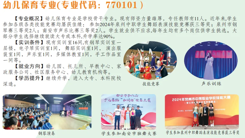 南安市紅星職業(yè)中專學校2024年招生簡章
