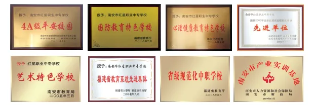 南安市紅星職業(yè)中專學校2024年招生簡章