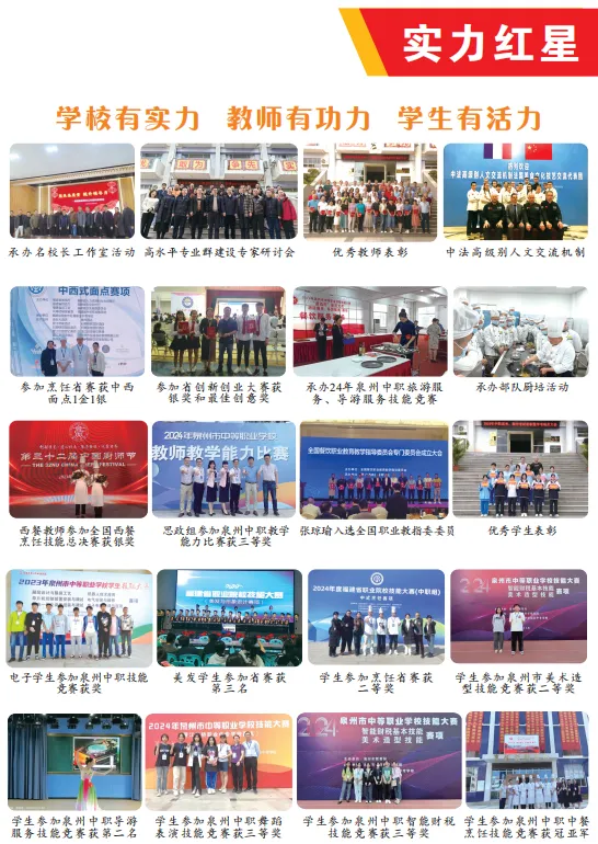 南安市紅星職業(yè)中專學校2024年招生簡章