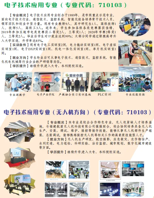 南安市紅星職業(yè)中專學校2024年招生簡章