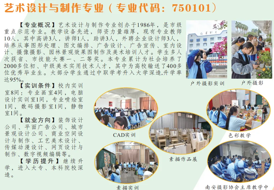 南安市紅星職業(yè)中專學校2024年招生簡章