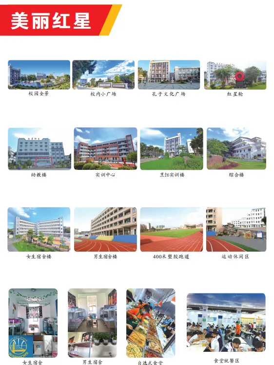南安市紅星職業(yè)中專學校2024年招生簡章