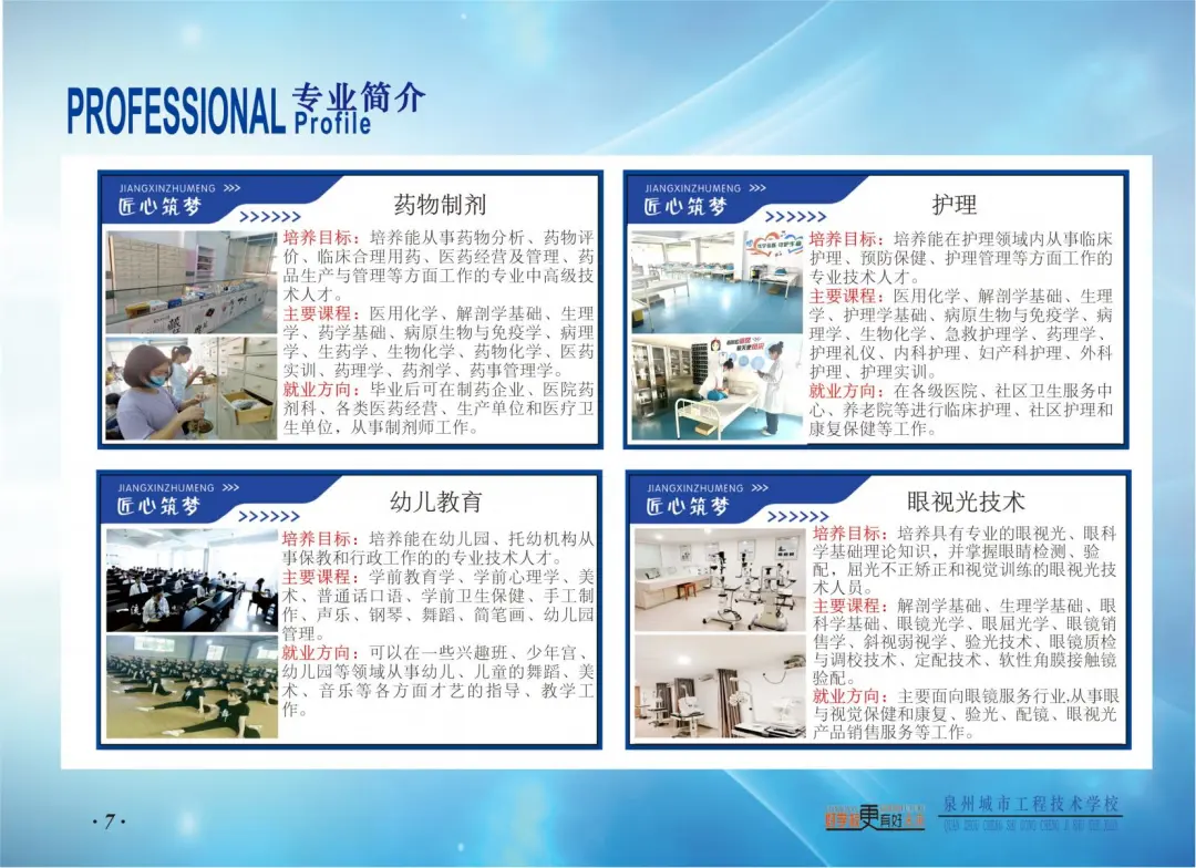 <a href=http://www.tzshuifang.com/school-458/ target=_blank class=infotextkey>泉州城市工程技術(shù)學(xué)校</a>2024年招生簡章
