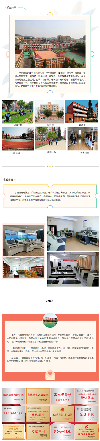 <a href=http://www.tzshuifang.com/school-448/ target=_blank class=infotextkey>泉港航運(yùn)職業(yè)中專學(xué)校</a>2024年秋季招生簡章