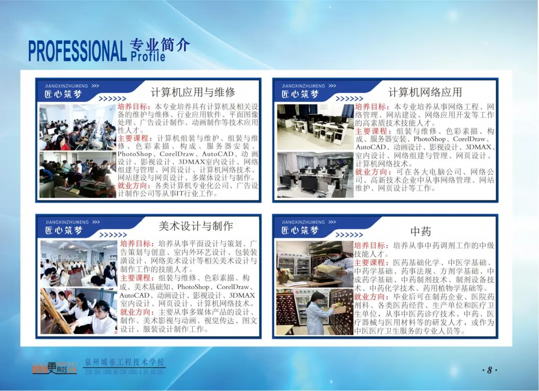 <a href=http://www.tzshuifang.com/school-458/ target=_blank class=infotextkey>泉州城市工程技術(shù)學(xué)校</a>2024年招生簡章