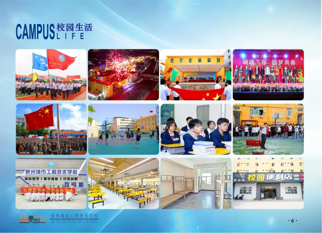 <a href=http://www.tzshuifang.com/school-458/ target=_blank class=infotextkey>泉州城市工程技術(shù)學(xué)校</a>2024年招生簡章