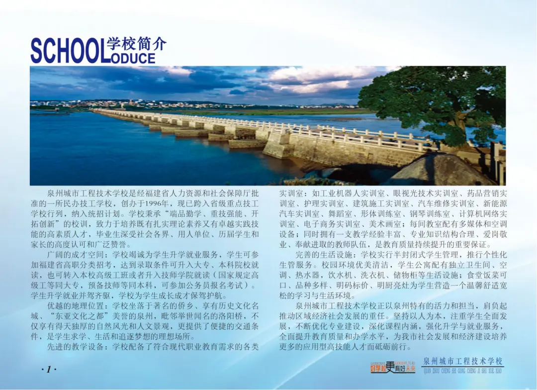 <a href=http://www.tzshuifang.com/school-458/ target=_blank class=infotextkey>泉州城市工程技術(shù)學(xué)校</a>2024年招生簡章