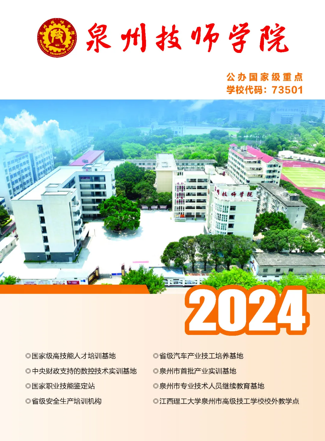 Ȫ�ݼ����W(xu��)Ժ2024��������(ji��n)��