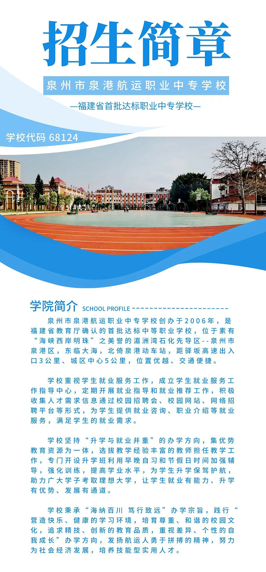 <a href=http://www.tzshuifang.com/school-448/ target=_blank class=infotextkey>泉港航運(yùn)職業(yè)中專學(xué)校</a>2024年秋季招生簡章
