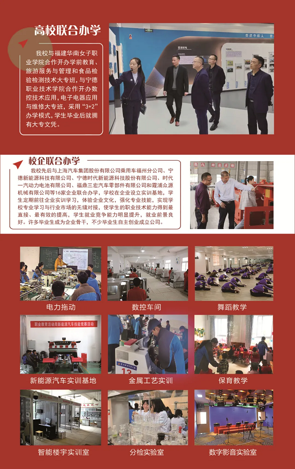 霞浦職業(yè)中專學(xué)校2024年招生簡章