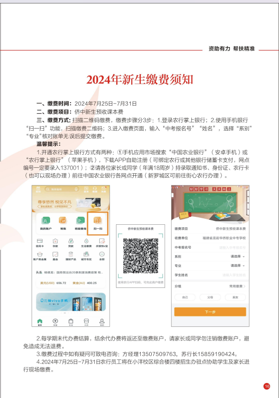 龍巖華僑職業(yè)中專學(xué)校2024年三年制中職和五年制高職招生簡章