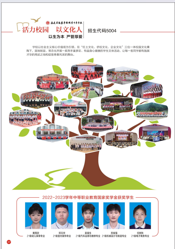 龍巖華僑職業(yè)中專學(xué)校2024年三年制中職和五年制高職招生簡章