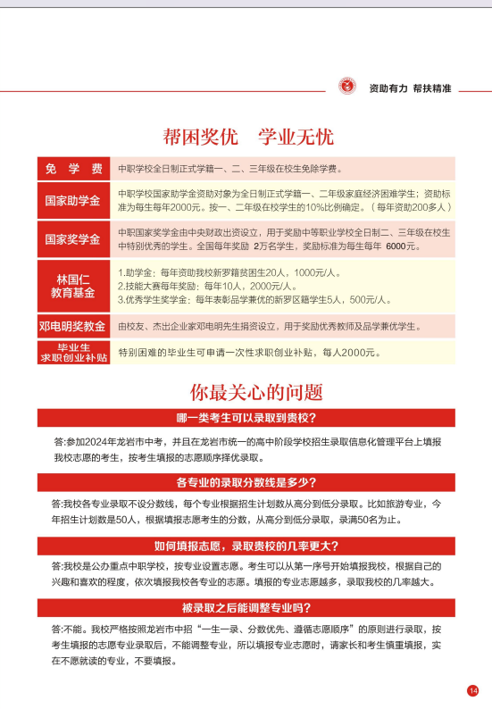 龍巖華僑職業(yè)中專學(xué)校2024年三年制中職和五年制高職招生簡章
