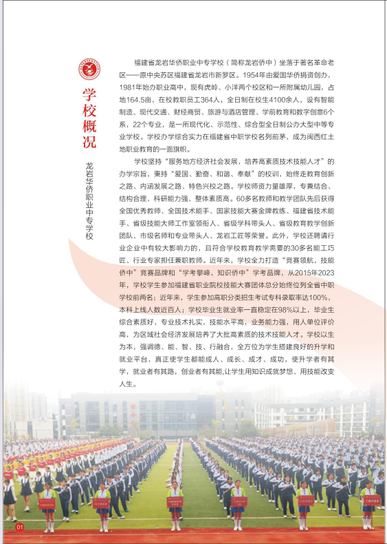 龍巖華僑職業(yè)中專學(xué)校2024年三年制中職和五年制高職招生簡章