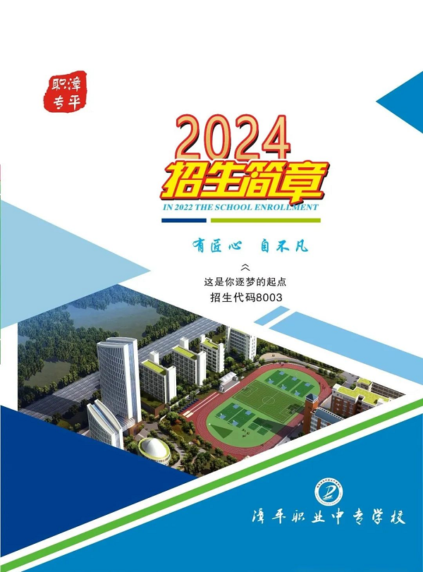 ��ƽ�I(y��)�Ќ��W(xu��)У2024����������