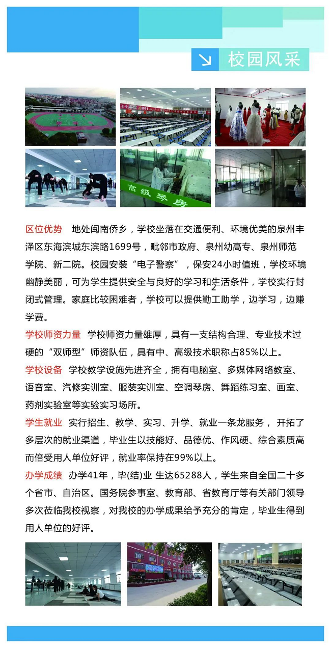 <a href=http://www.tzshuifang.com/school-396/ target=_blank class=infotextkey>泉州理工學(xué)校</a>2024年招生簡(jiǎn)章