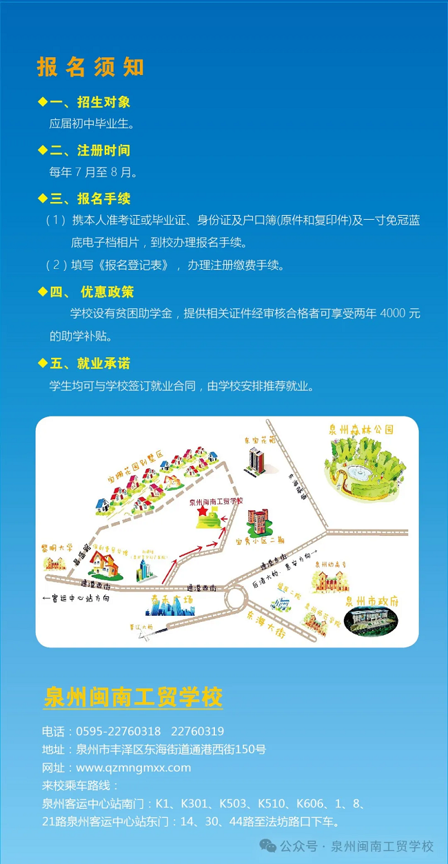 <a data-cke-saved-href=http://www.tzshuifang.com/school-449/ href=http://www.tzshuifang.com/school-449/ target=_blank class=infotextkey><a href=http://www.tzshuifang.com/school-449/ target=_blank class=infotextkey>泉州閩南工貿(mào)學(xué)校</a></a>2024年招生簡章