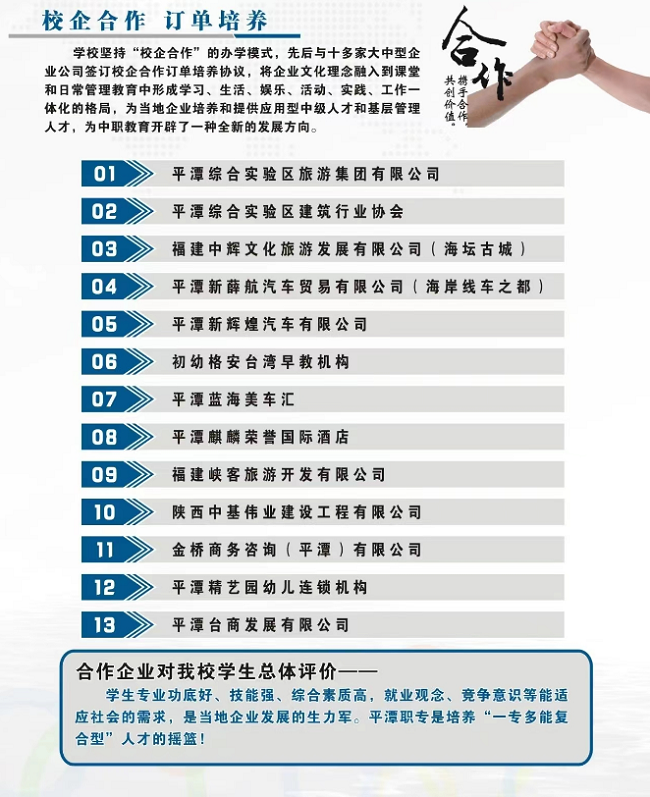 <a href=http://www.tzshuifang.com/school-483/ target=_blank class=infotextkey>平潭職業(yè)中專學(xué)校</a>2024年招生簡章