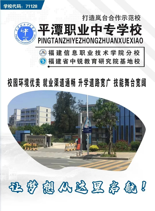 <a href=http://www.tzshuifang.com/school-483/ target=_blank class=infotextkey>平潭職業(yè)中專學(xué)校</a>2024年招生簡章