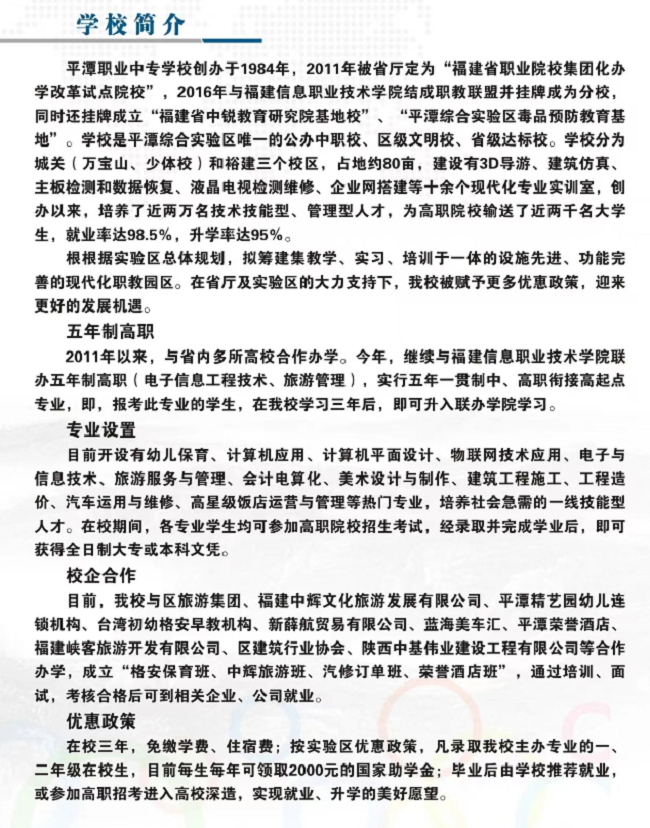 <a href=http://www.tzshuifang.com/school-483/ target=_blank class=infotextkey>平潭職業(yè)中專學(xué)校</a>2024年招生簡章