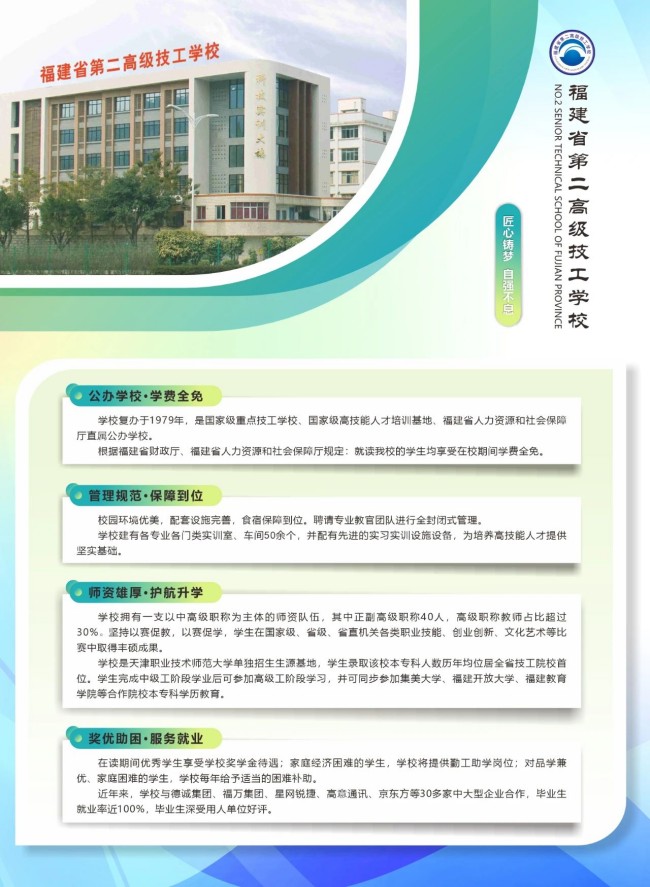 <a href=http://www.tzshuifang.com/school-485/ target=_blank class=infotextkey>福建省第二高級技工學(xué)校</a>2025年招生簡章