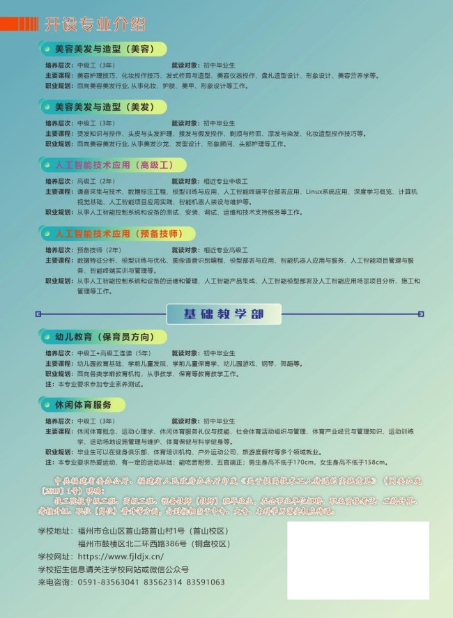 <a href=http://www.tzshuifang.com/school-485/ target=_blank class=infotextkey>福建省第二高級技工學(xué)校</a>2025年招生簡章