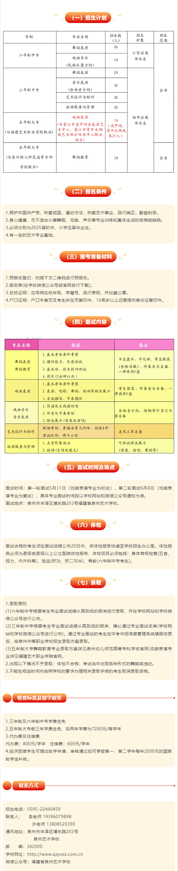 <a href=http://www.tzshuifang.com/school-380/ target=_blank class=infotextkey>Ȫ��ˇ�g(sh��)�W(xu��)У</a>2025����������