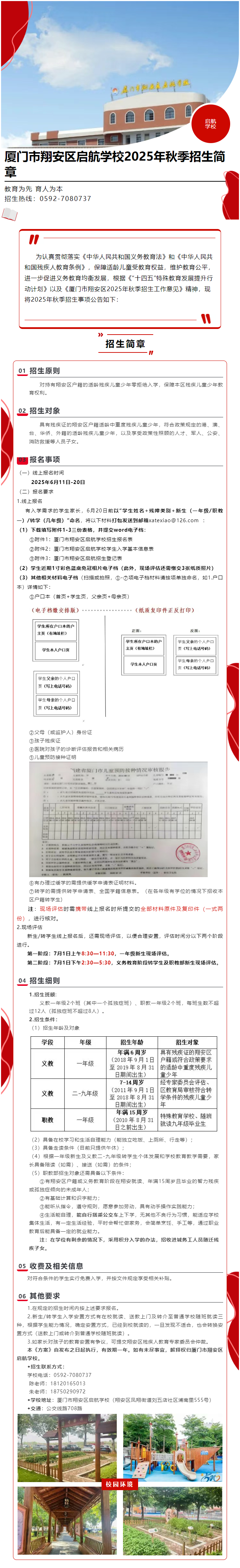 �B�T���谲�^(q��)�����W(xu��)У2025���＾��������